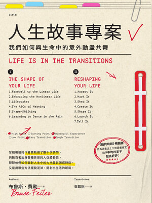 cover image of 人生故事專案